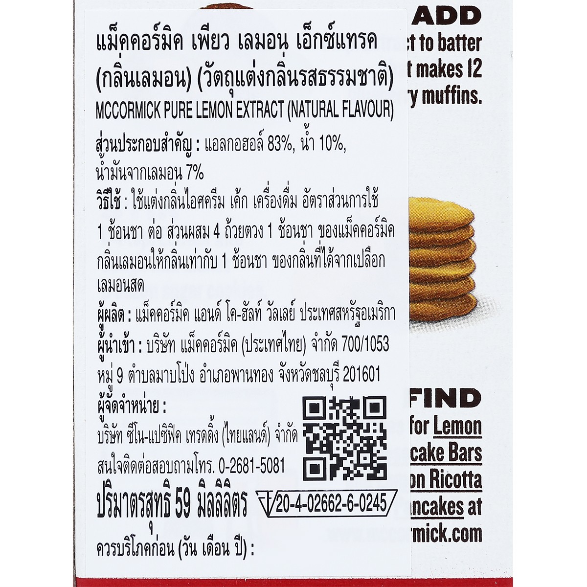 แม็คคอร์มิค วัตถุปรุงแต่งกลิ่นรส กลิ่นเลมอนธรรมชาติ 59 มล._1