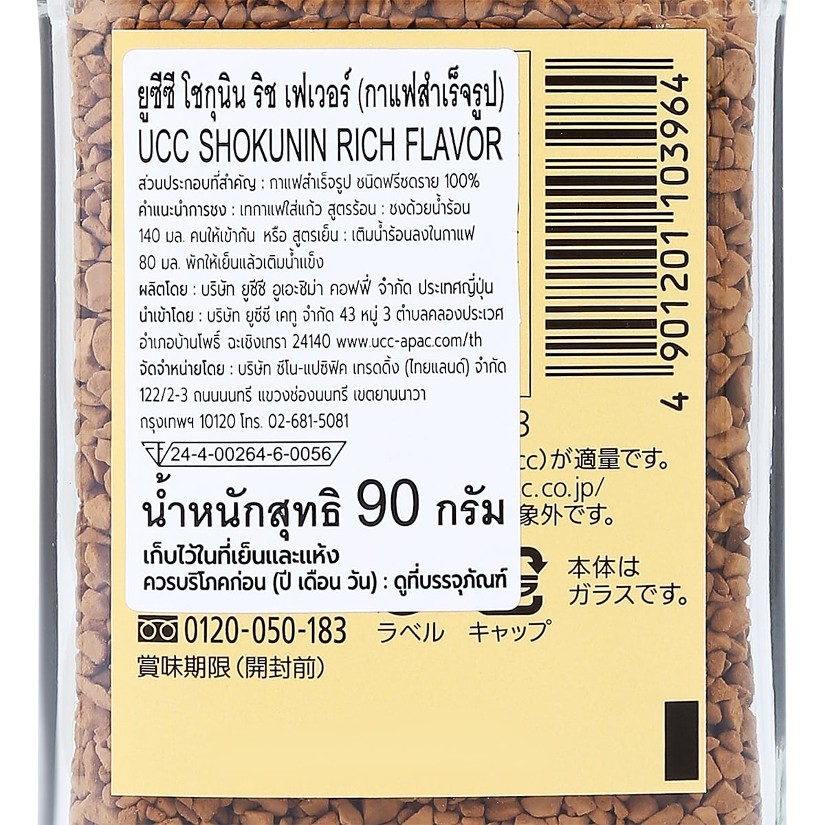 ยูซีซี โชกุนิน ริช เฟลเวอร์ กาแฟสำเร็จรูป 90 ก._1