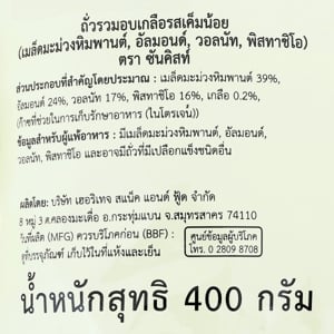 ซันคิสท์ ถั่วรวมอบเกลือรสเค็มน้อย 400 ก._thumbnail_1