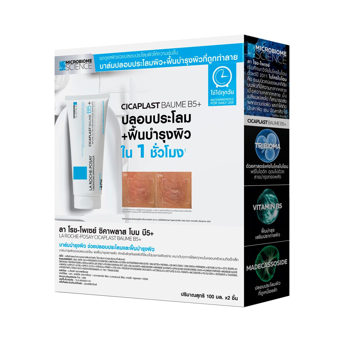 ลาโรช-โพเซย์ ซิคาพลาส โบม บี5+ 100 มล. แพ็ค 2_2