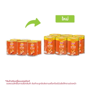 เลย์ สแตคส์ กลิ่นกุ้งมังกร 42 ก. x 6 ชิ้น