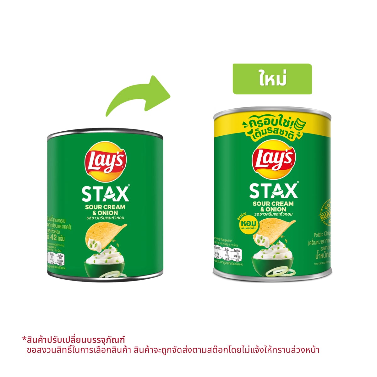 เลย์ สแตคส์ มันฝรั่งแท้ทอดกรอบแผ่นเรียบ รสซาวครีมและหัวหอม 42 ก.
