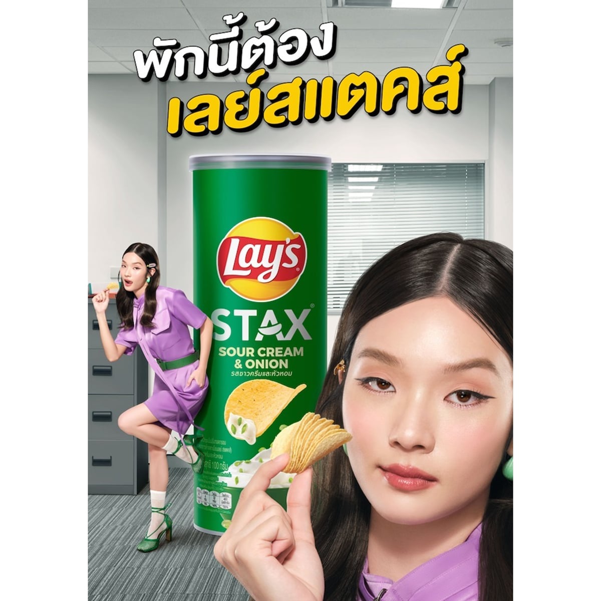เลย์ สแตคส์ มันฝรั่งแท้ทอดกรอบแผ่นเรียบ รสซาวครีมและหัวหอม 42 ก._4