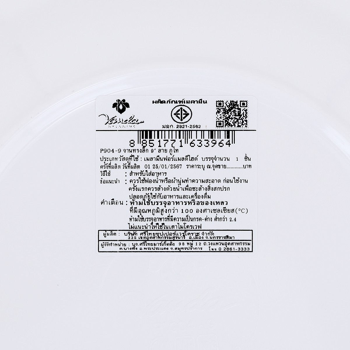 ซุปเปอร์แวร์ จานทรงลึก รุ่น P904-9 ขนาด 9 นิ้ว ลายภูไท_2