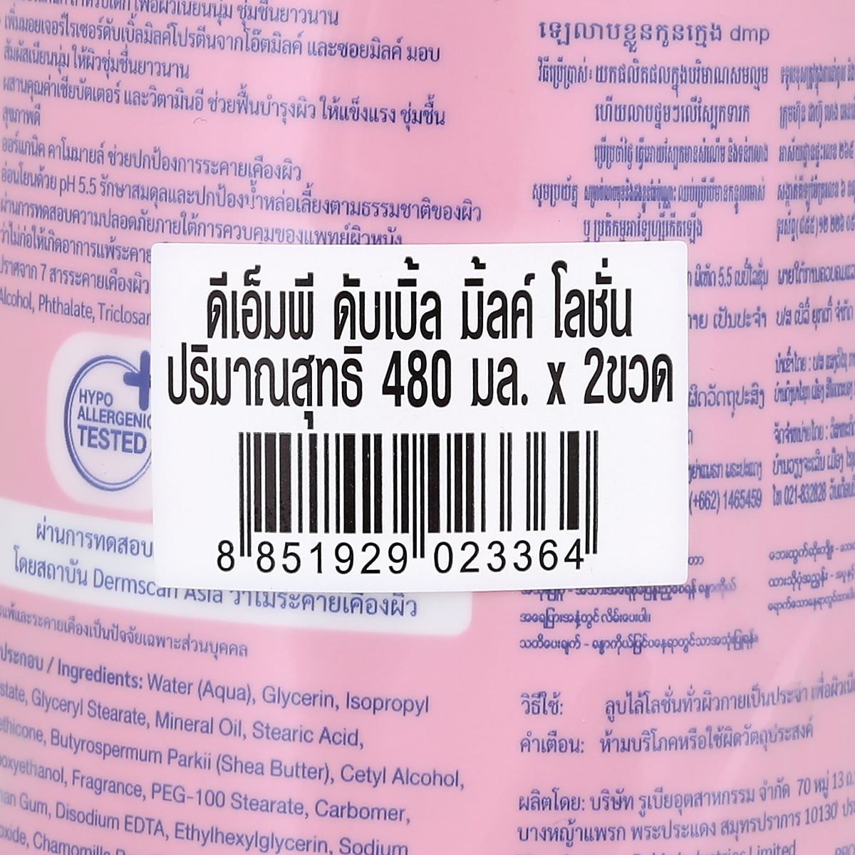 ดีเอ็มพี ดับเบิ้ลมิลค์ อัลตร้า มอยสโลชั่น 480 มล. แพ็ค 2 ชิ้น_1