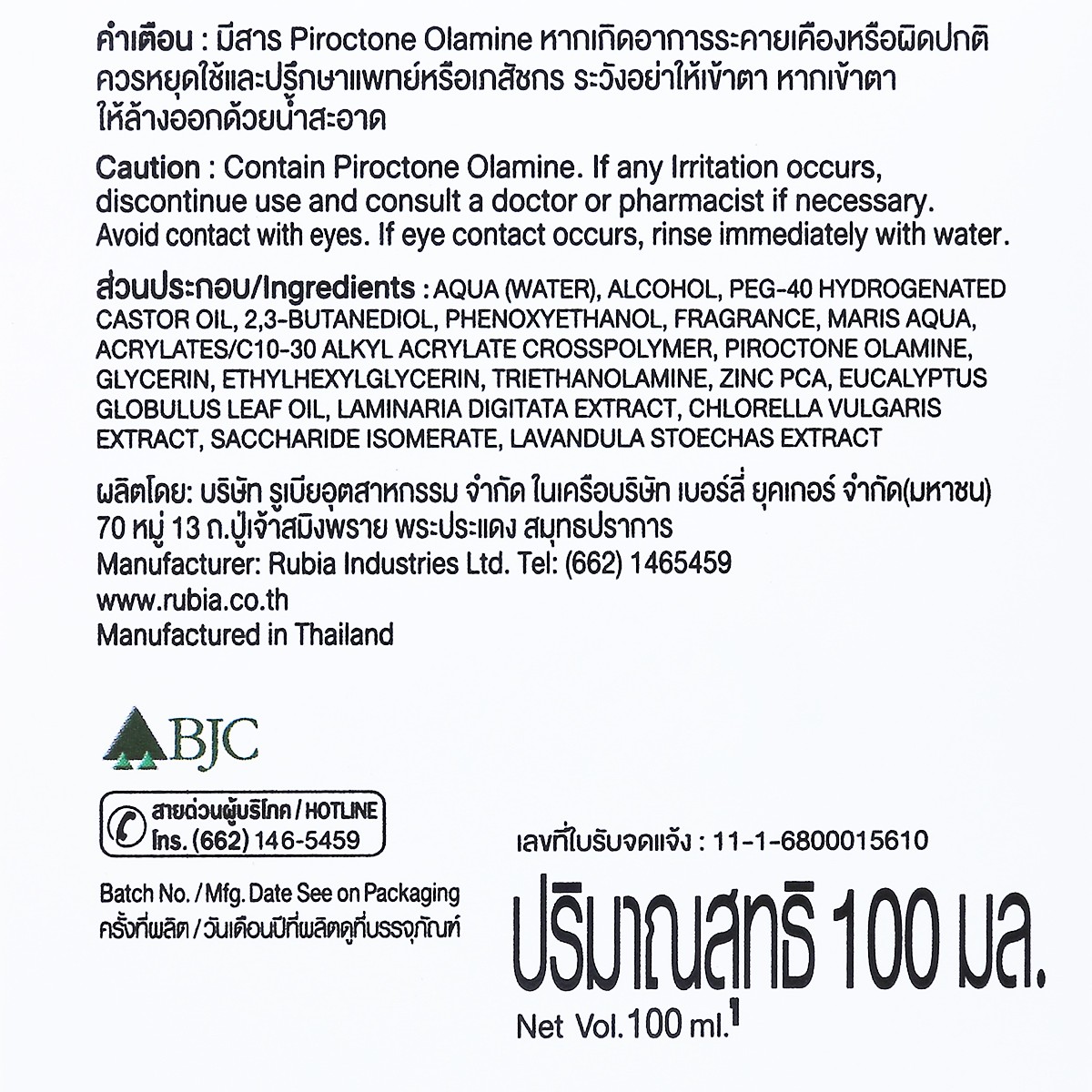 พรอมิส อินเทนซิฟ แดนดรัฟ แอนด์ อิทชี สกาล์ป รีลีฟ สเปรย์ 100 มล._1