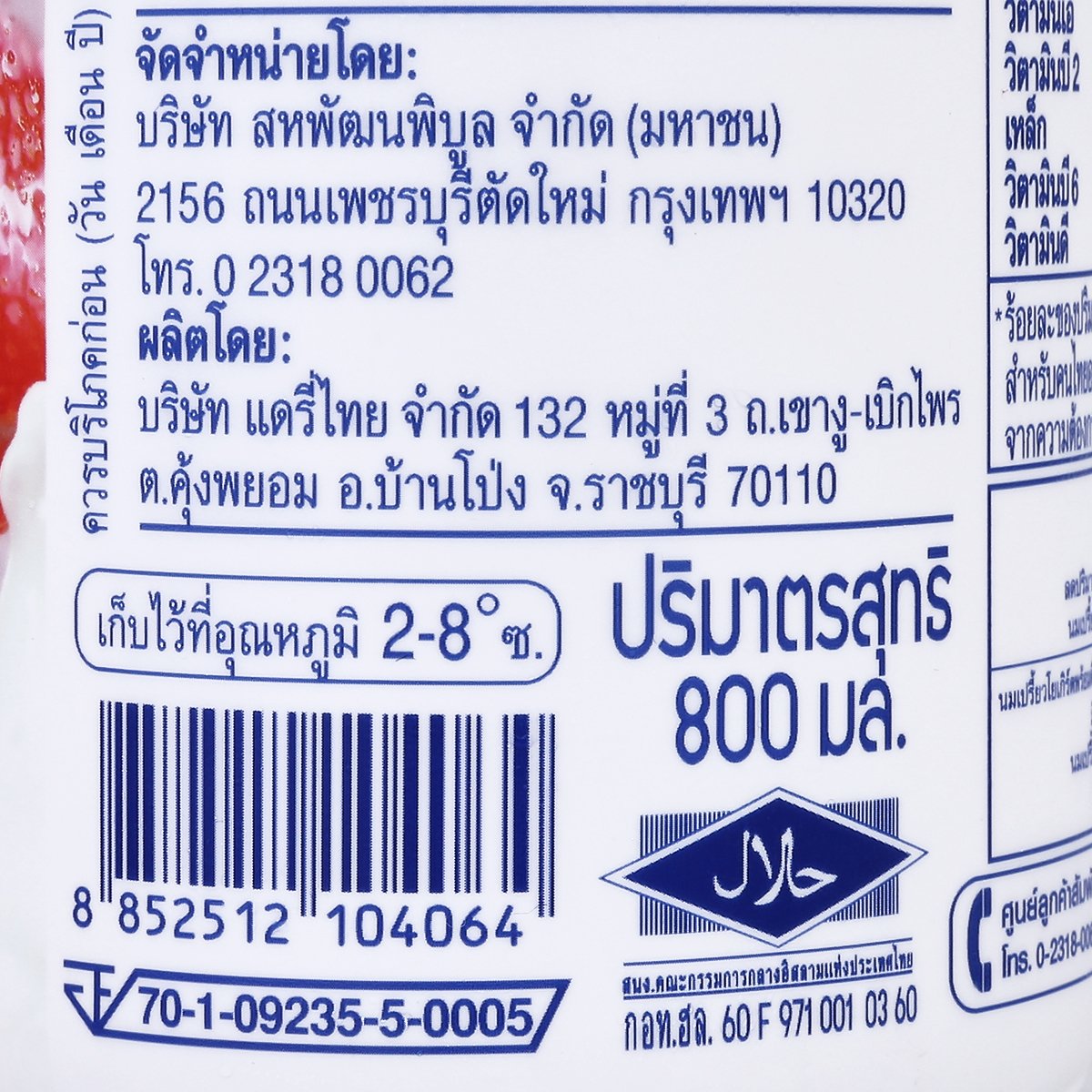 ริชเชส นมเปรี้ยว รสสตรอเบอร์รี่ 800 มล._3