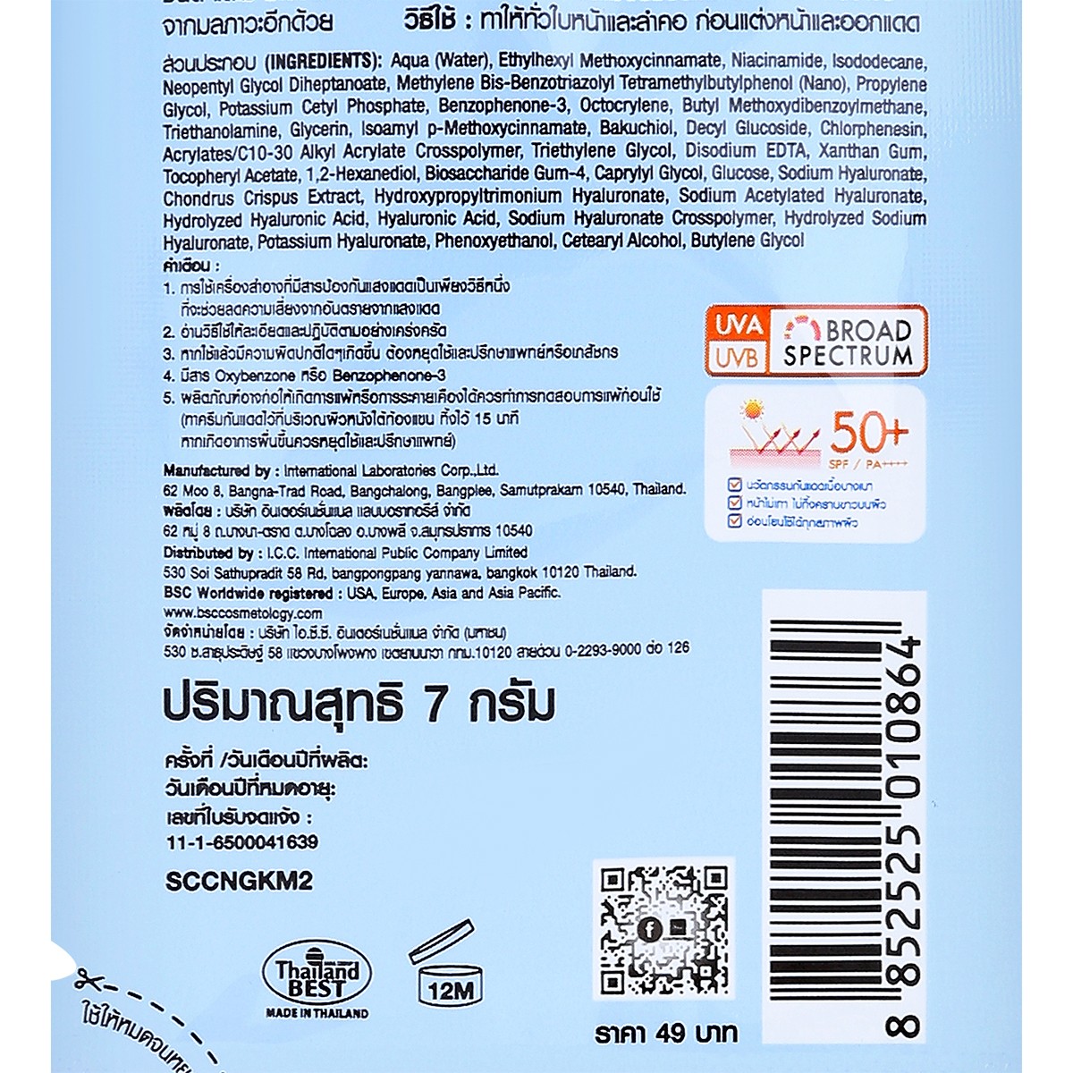 บีเอสซี คอซเมททิค ซัน เอจ บล็อก เซรั่ม SPF50+/PA++++ UVA/UVB 7 ก._1