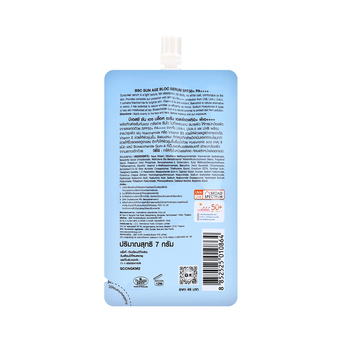 บีเอสซี คอซเมททิค ซัน เอจ บล็อก เซรั่ม SPF50+/PA++++ UVA/UVB 7 ก._2