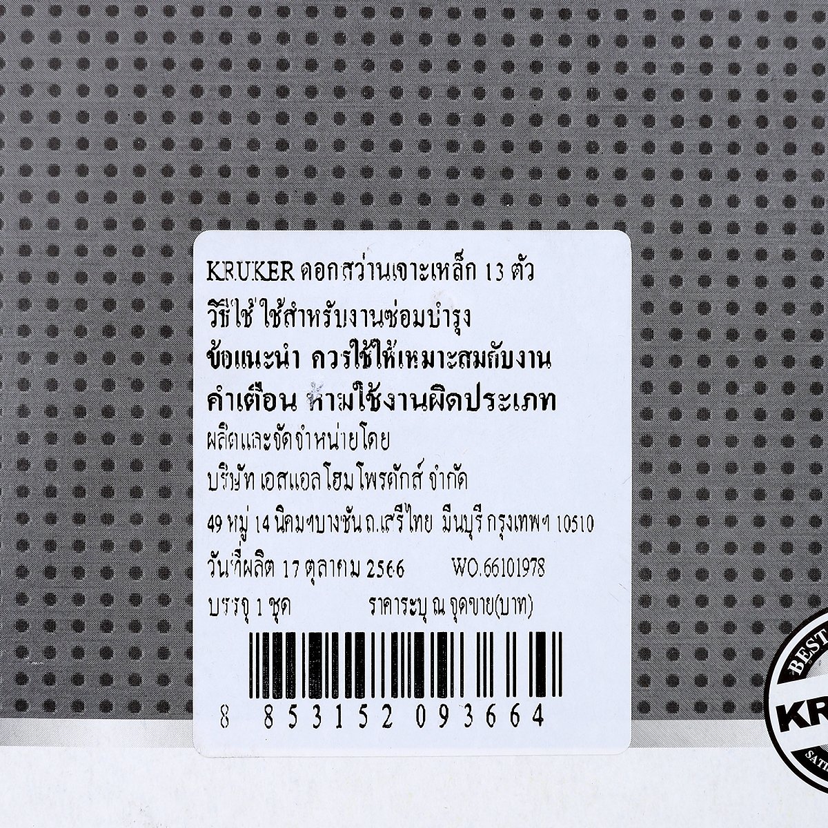 ครูเกอร์ ดอกสว่านเจาะเหล็ก 13 ตัว_2