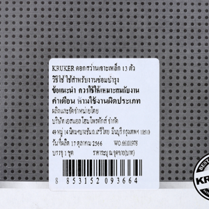 ครูเกอร์ ดอกสว่านเจาะเหล็ก 13 ตัว_thumbnail_2