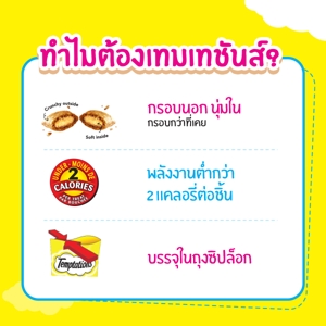 เทมเทชันส์ ขนมแมว รสเซเวอรี่แซลมอน 160 ก._thumbnail_4