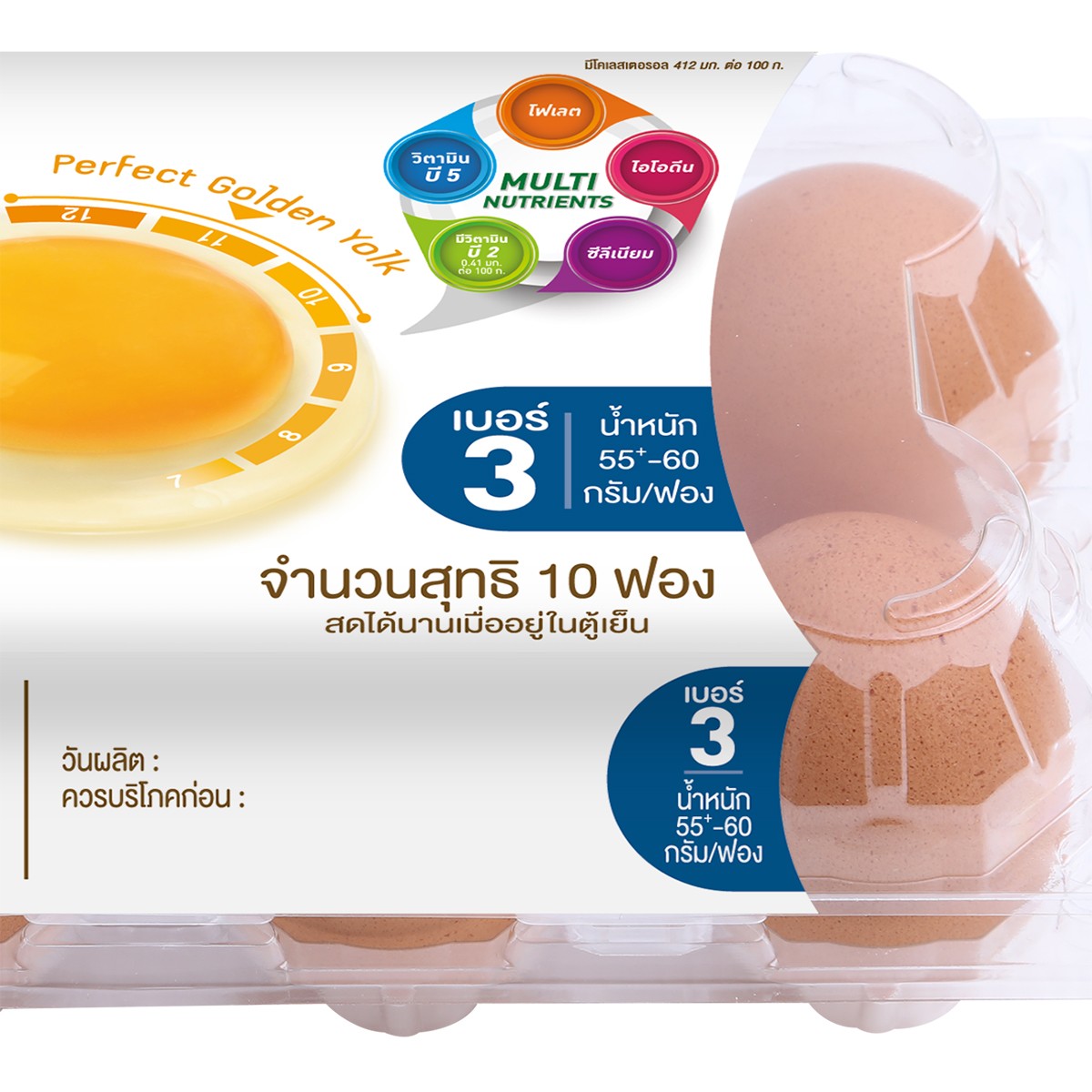 เบทาโกร ไข่ไก่สดอนามัย เบอร์ 3 แพ็ค 10 ฟอง_2