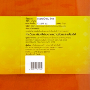 บุญญะ ผ้าอาบน้ำฝน โทเร 77 x 219 ซม._thumbnail_3