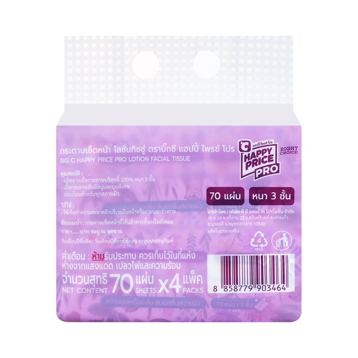 บิ๊กซี แฮปปี้ ไพรซ์ โปร กระดาษเช็ดหน้า โลชั่นทิชชู่ 70 แผ่น x 4 แพ็ค_3
