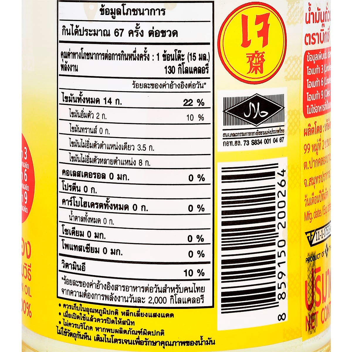 บิ๊กซี แฮปปี้ ไพรซ์ โปร น้ำมันถั่วเหลือง 1 ล._1