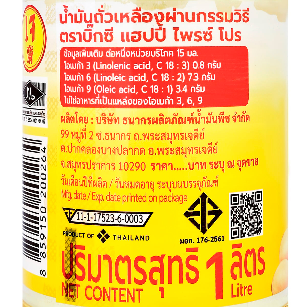 บิ๊กซี แฮปปี้ ไพรซ์ โปร น้ำมันถั่วเหลือง 1 ล._2