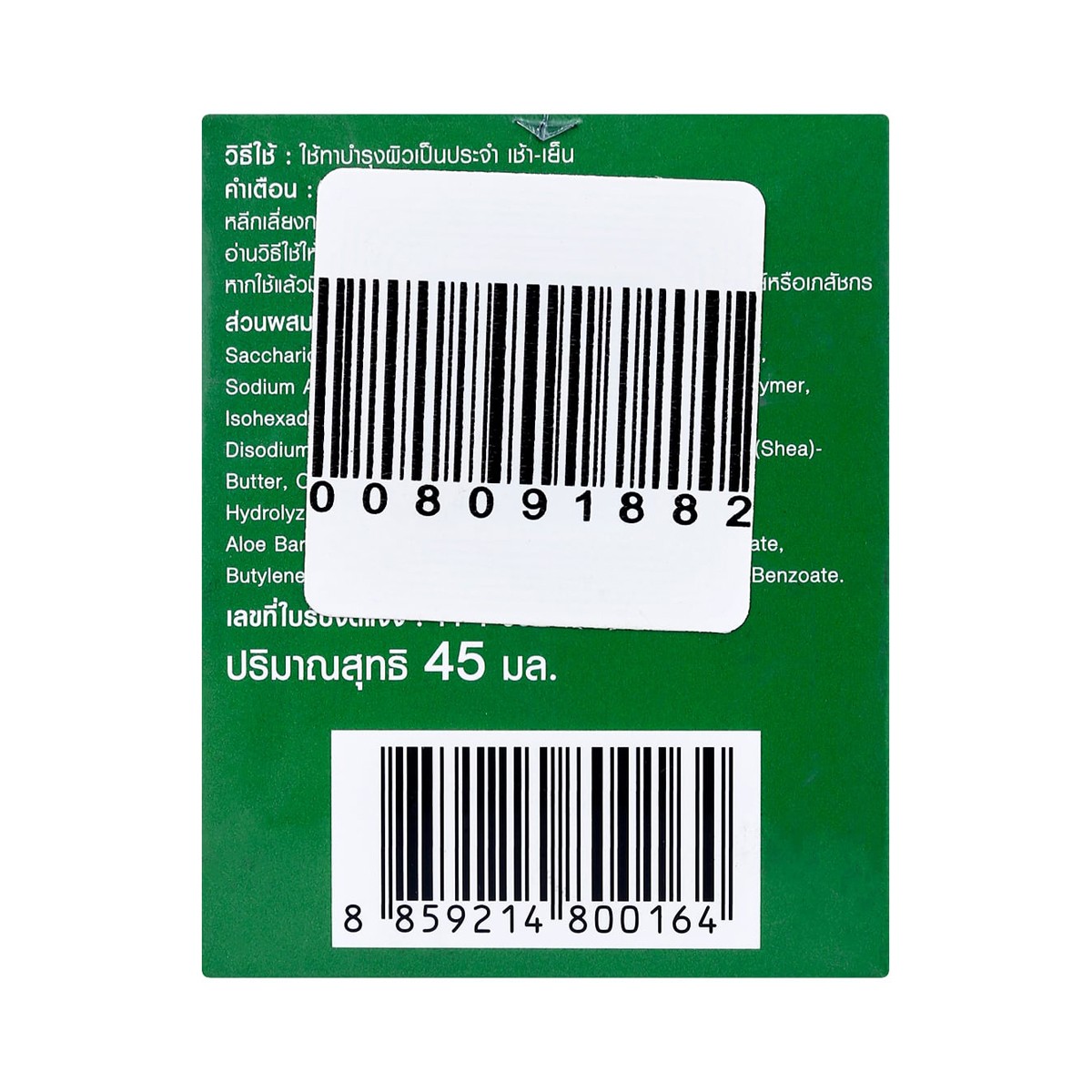 มิซึมิ ซิกา สูทติ้ง มอยส์เจอร์ เจล 45 มล._2