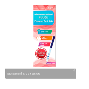 เพรียว ชุดทดสอบการตั้งครรภ์แบบจุ่ม_thumbnail