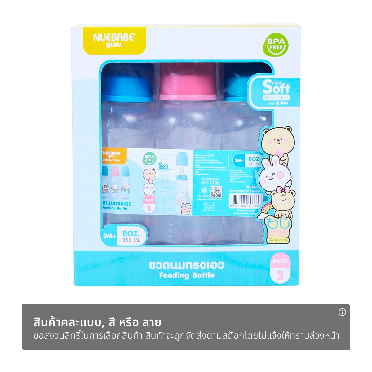 นูเบบ ขวดนมทรงเอว รุ่น AA0016-B ขนาด 8 ออนซ์ แพ็ค 3 (สินค้าคละลาย ไม่สามารถเลือกได้)_1