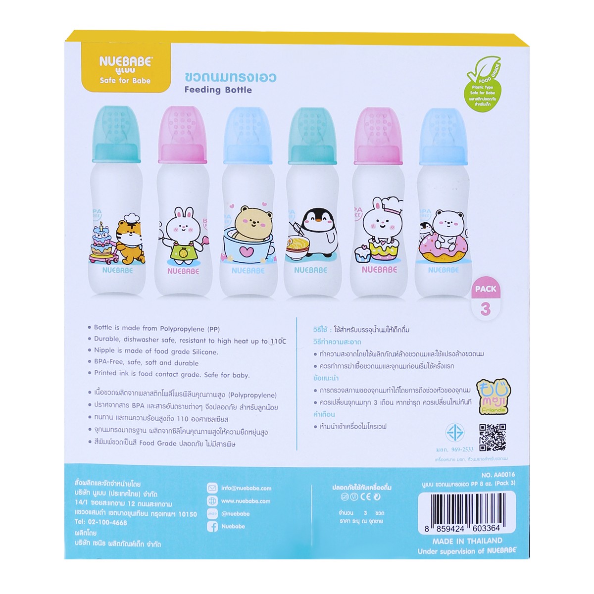 นูเบบ ขวดนมทรงเอว รุ่น AA0016-B ขนาด 8 ออนซ์ แพ็ค 3 (สินค้าคละลาย ไม่สามารถเลือกได้)_3