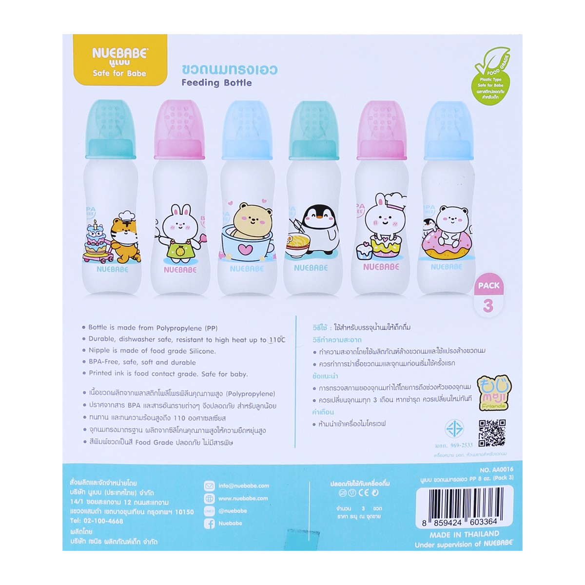 นูเบบ ขวดนมทรงเอว รุ่น AA0016-B ขนาด 8 ออนซ์ แพ็ค 3 (สินค้าคละลาย ไม่สามารถเลือกได้)_4