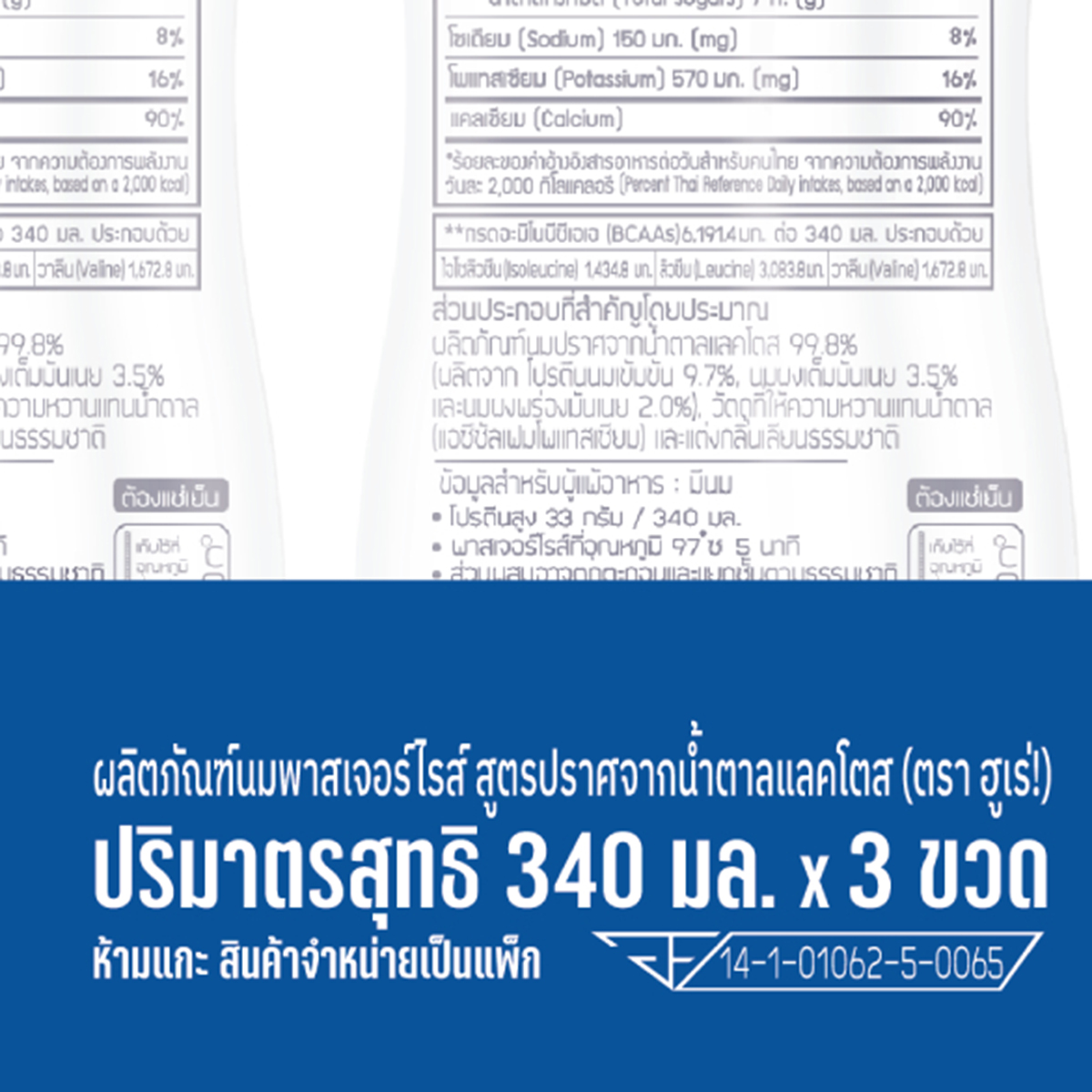 ฮูเร่ นมพาสเจอร์ไรส์ สูตรปราศจากน้ำตาลแลคโตส รสจืด 340 มล. แพ็ค 3_2