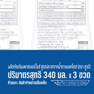 ฮูเร่ นมพาสเจอร์ไรส์ สูตรปราศจากน้ำตาลแลคโตส รสจืด 340 มล. แพ็ค 3_thumbnail_2