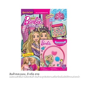 บงกช ชุดระบายสี + อุปกรณ์แต่งตัวบาร์บี้ คละแบบ_thumbnail