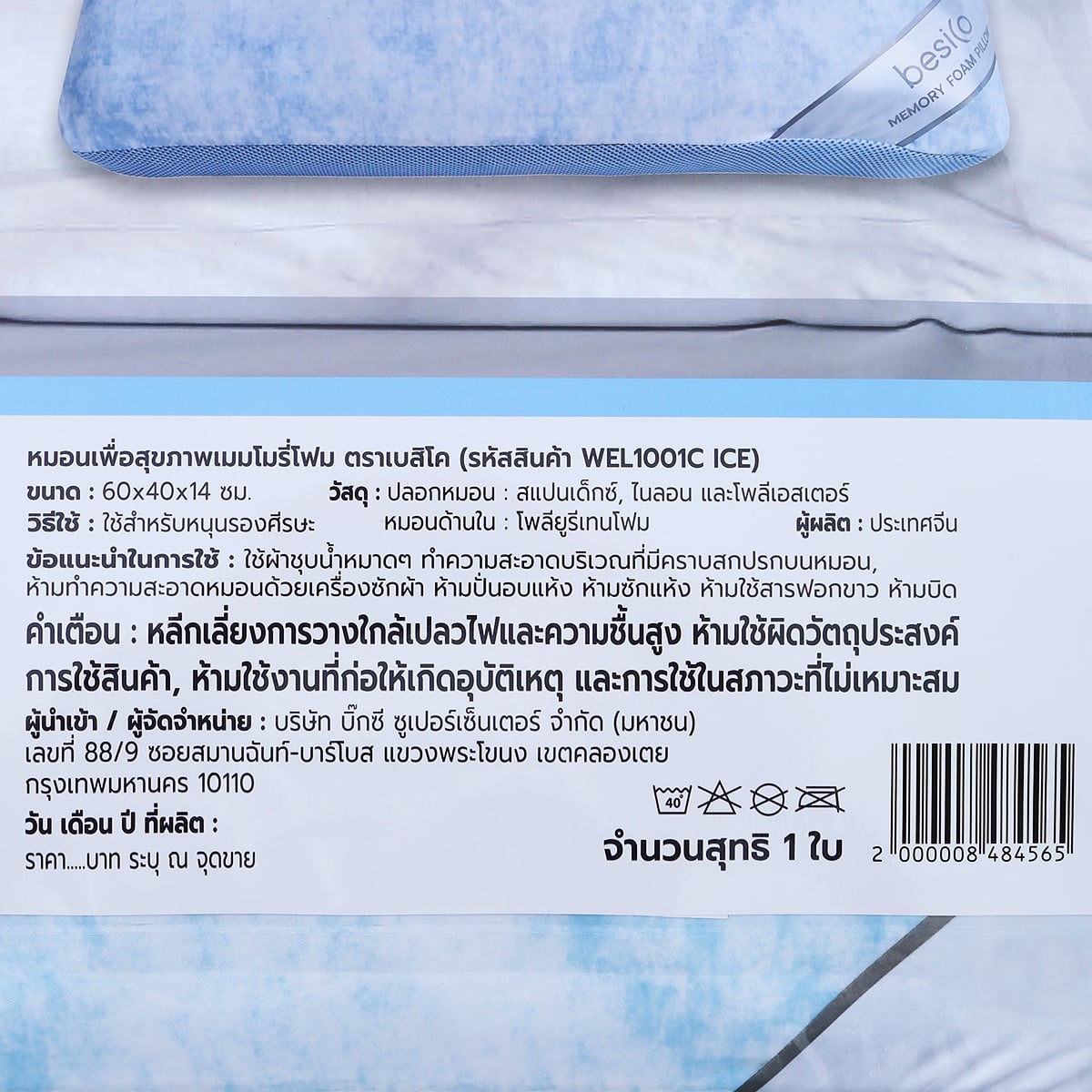 เบสิโค หมอนเย็นเมมโมรี่โฟม รุ่น WEL1001C ICE สีขาว_2