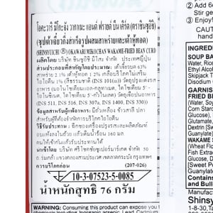 ชินซูอิชิ ซุปเต้าเจี้ยวกึ่งสำเร็จรูปผสมสาหร่ายและเต้าหู้ทอด 76 ก._thumbnail_2