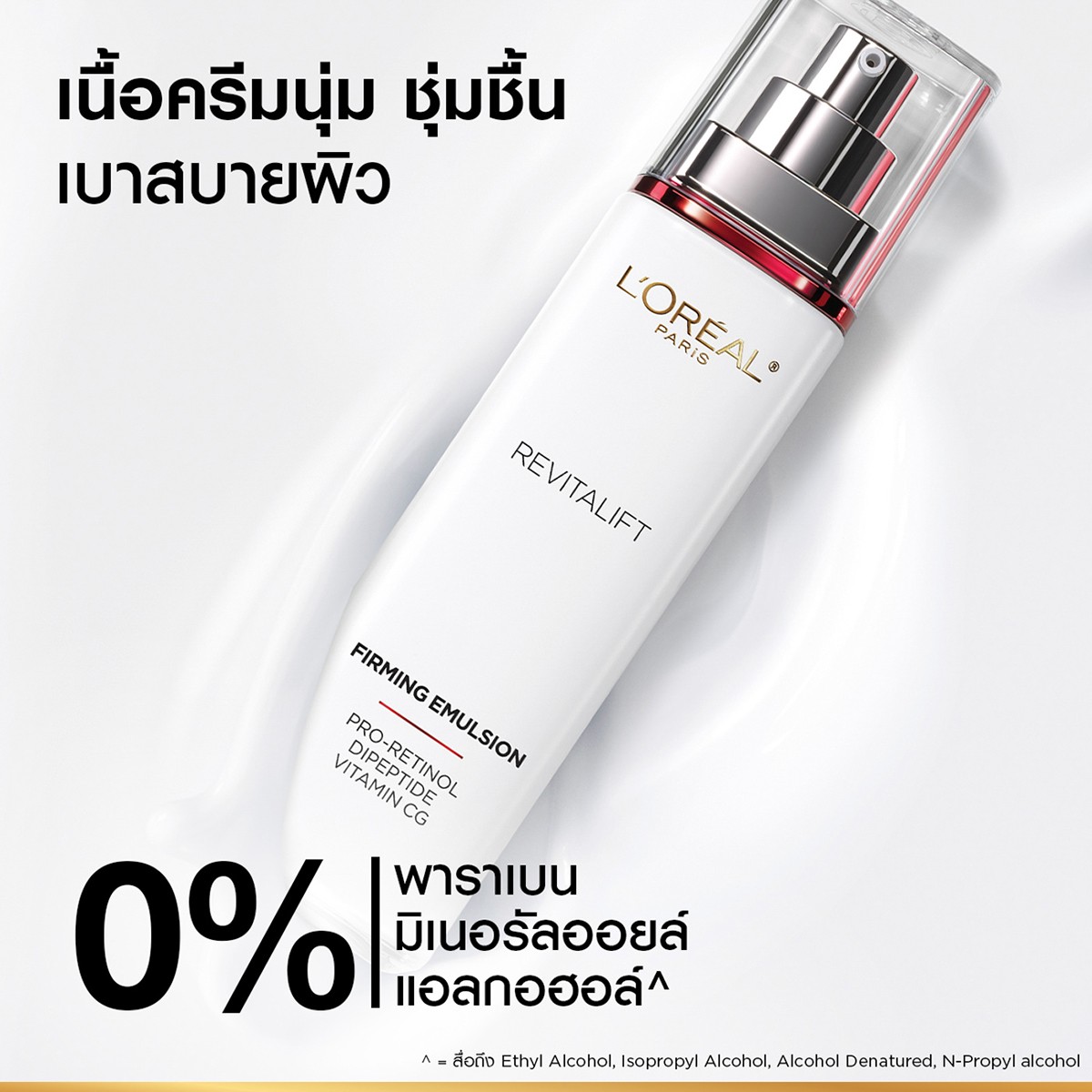 ลอรีอัล ปารีส รีไวทัลลิฟท์ แอดวานซ์ แอนตี้ ริงเคิล เฟิร์มมิ่ง อิมัลชั่น 50 มล._3