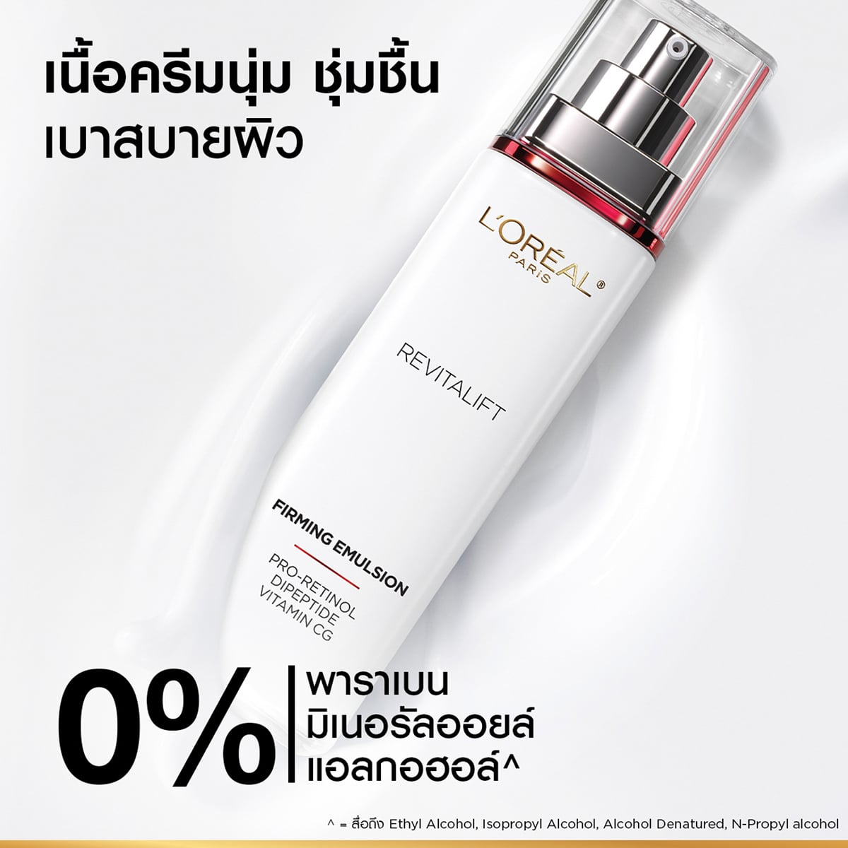 ลอรีอัล ปารีส รีไวทัลลิฟท์ แอดวานซ์ แอนตี้ ริงเคิล เฟิร์มมิ่ง อิมัลชั่น 50 มล._3
