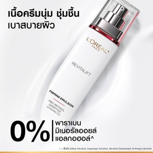 ลอรีอัล ปารีส รีไวทัลลิฟท์ แอดวานซ์ แอนตี้ ริงเคิล เฟิร์มมิ่ง อิมัลชั่น 50 มล._thumbnail_3