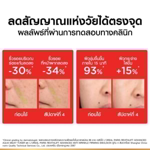 ลอรีอัล ปารีส รีไวทัลลิฟท์ แอดวานซ์ แอนตี้ ริงเคิล เฟิร์มมิ่ง อิมัลชั่น 50 มล._thumbnail_4