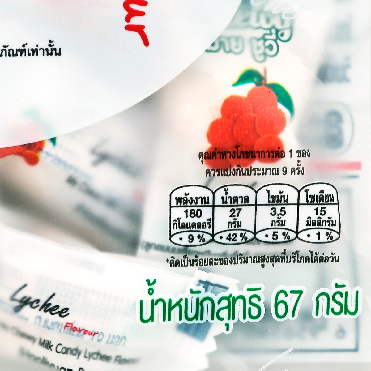มายชูวี่ ลิ้นจี่ 67 ก._1