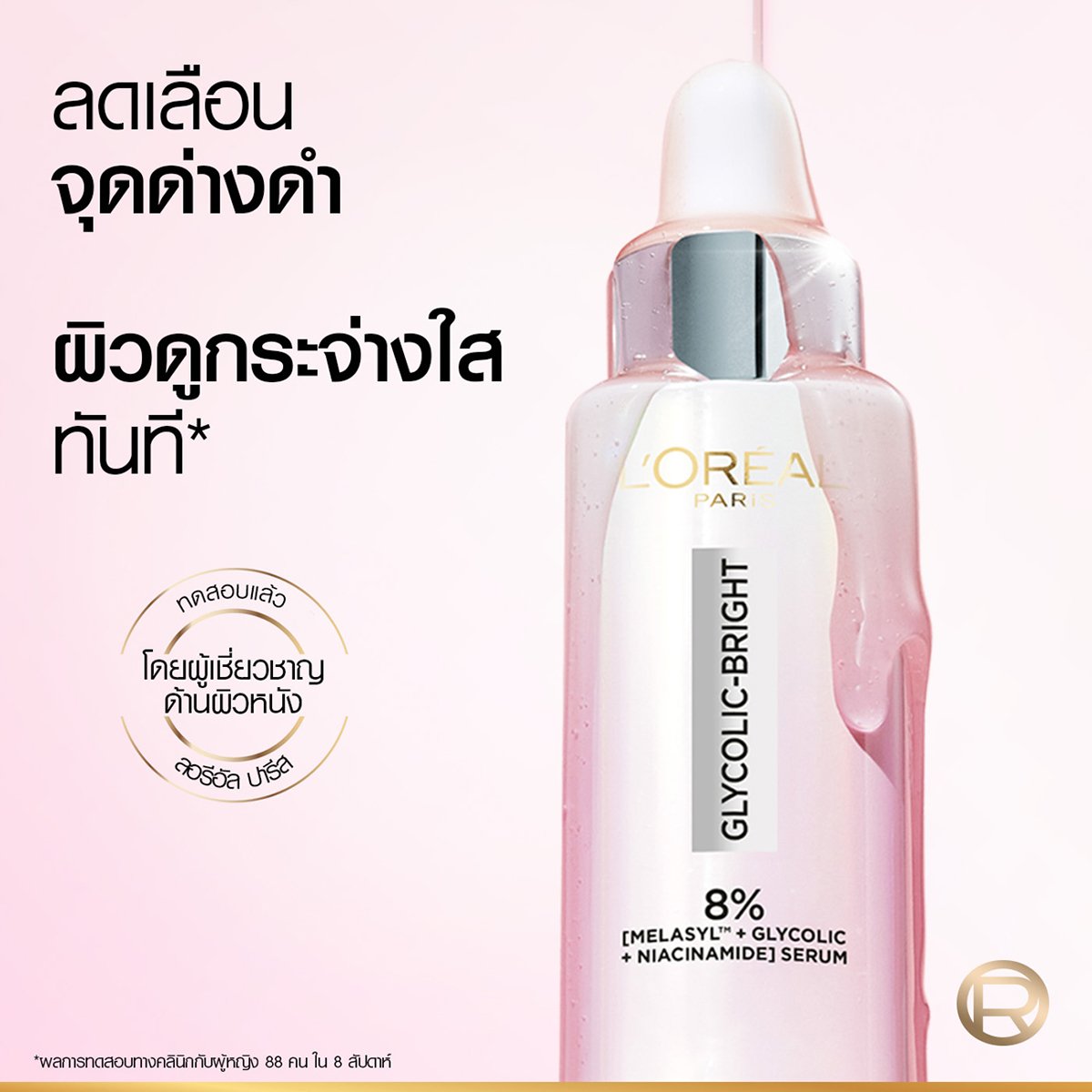 ลอรีอัล ปารีส ไกลโคลิค-ไบรท์ อินสแตนท์ โกลว์อิ้ง เซรั่ม 6 มล._5