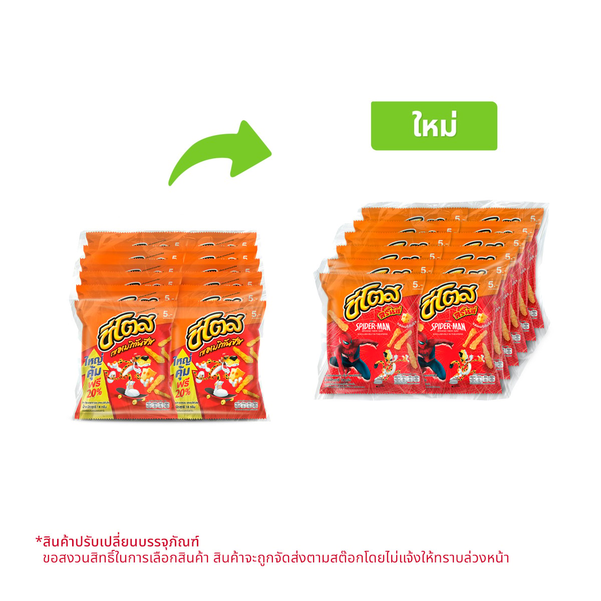ชีโตส ข้าวโพดทอดกรอบ รสอเมริกันชีส 18 ก. แพ็ค 12