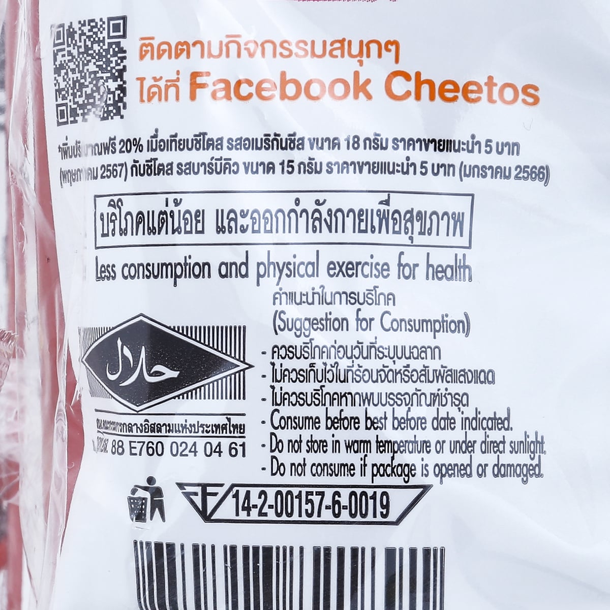 ชีโตส ข้าวโพดทอดกรอบ รสอเมริกันชีส 18 ก. แพ็ค 12_2