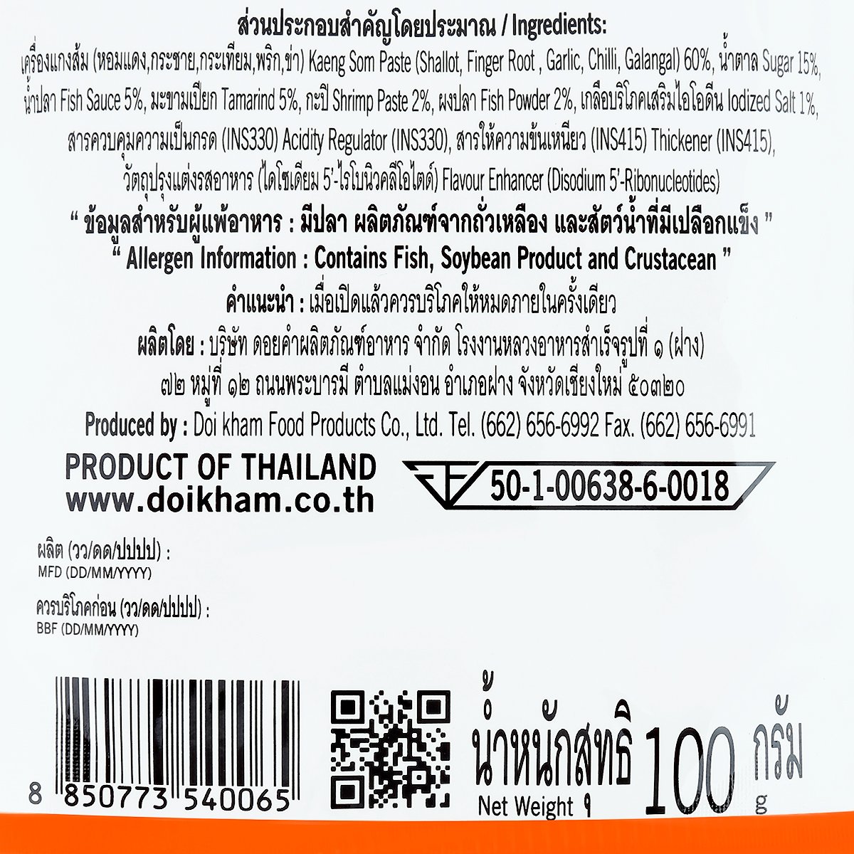 ดอยคำ น้ำแกงส้มเข้มข้น 100 ก._2
