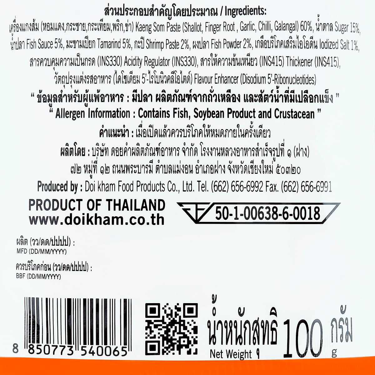 ดอยคำ น้ำแกงส้มเข้มข้น 100 ก._1
