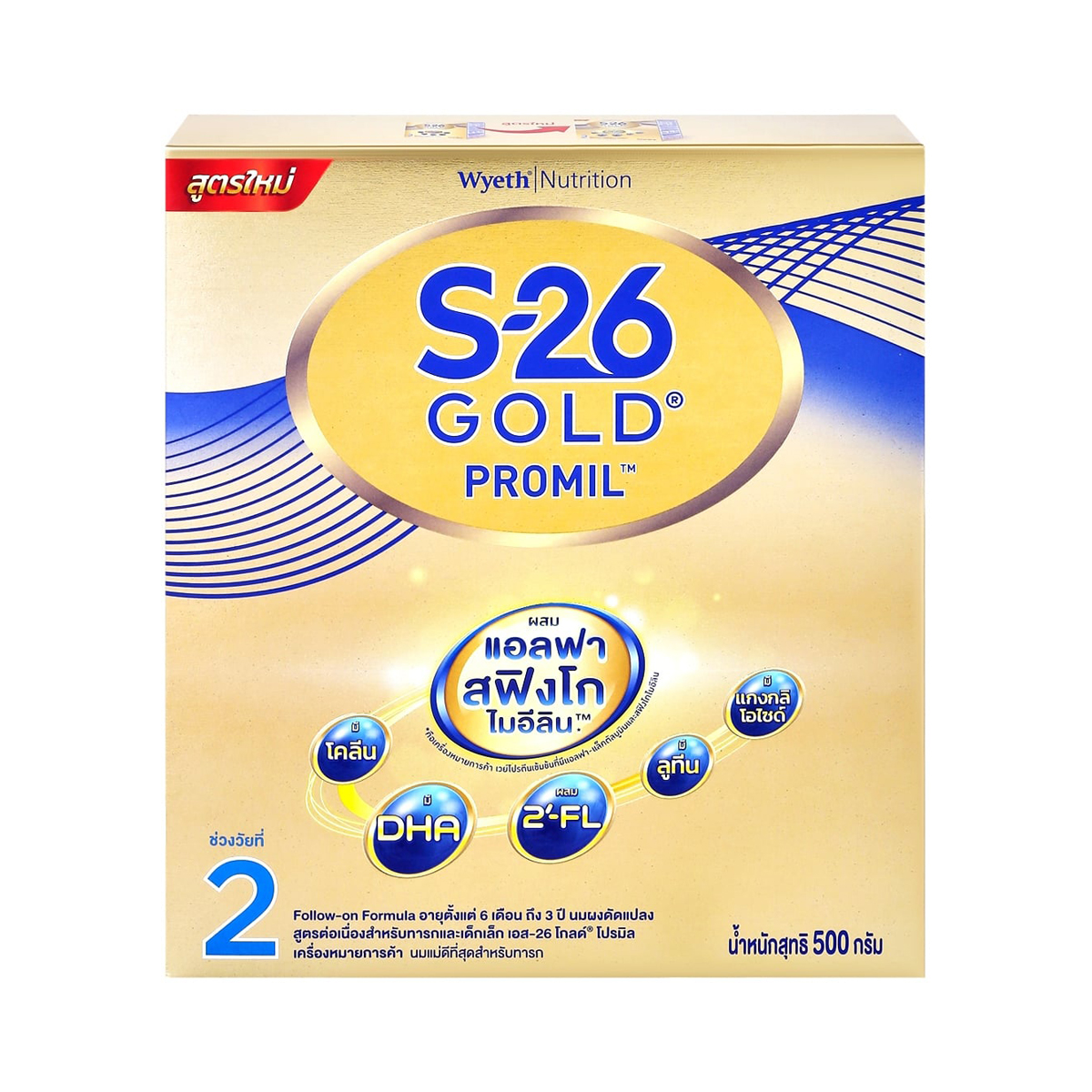 เอส-26 โกลด์ โปรมิล สูตร 2 นมผงดัดแปลงสูตรต่อเนื่อง 500 ก.
