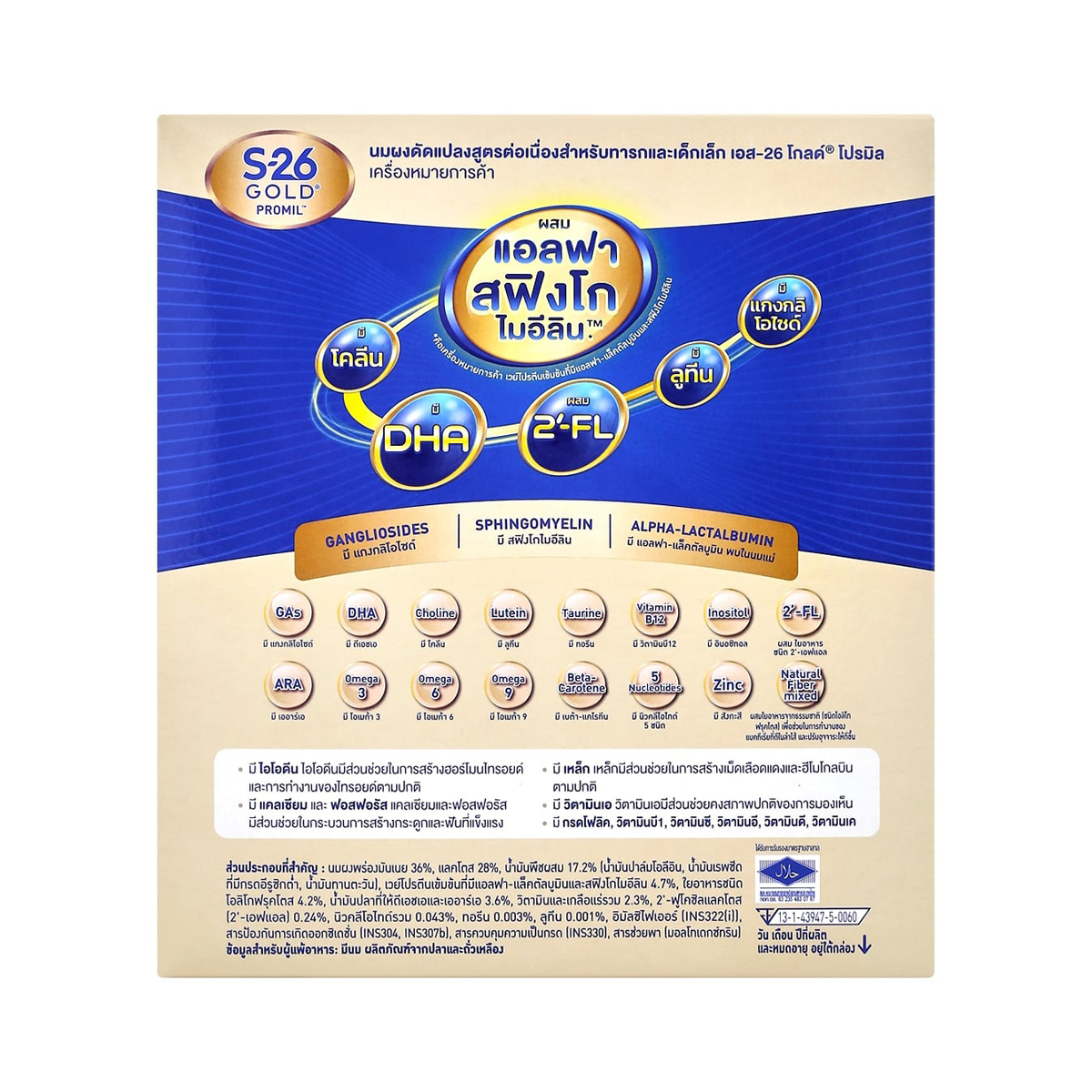 เอส-26 โกลด์ โปรมิล สูตร 2 นมผงดัดแปลงสูตรต่อเนื่อง 500 ก._5