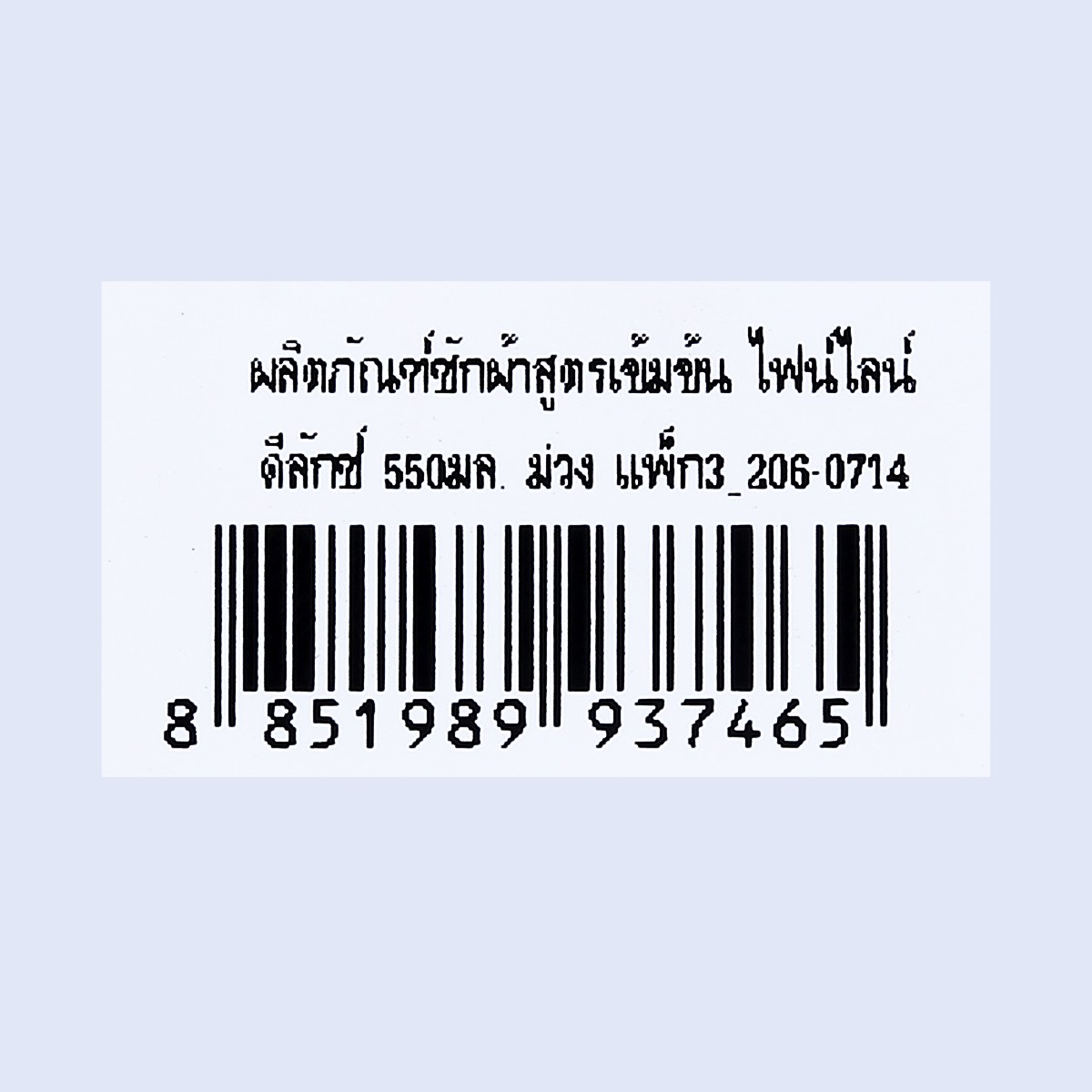ไฟน์ไลน์ น้ำยาซักผ้าสูตรเข้มข้น ดีลักซ์ ม่วง 550 มล. แพ็ค 2+1 ชิ้น_1