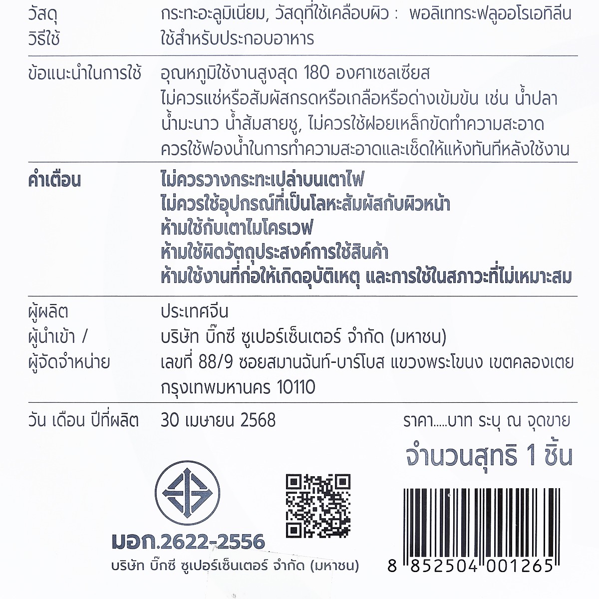 เบสิโค กระทะ 26 ซม. รุ่น C134FAK-0126 สีแชมเปญ_2