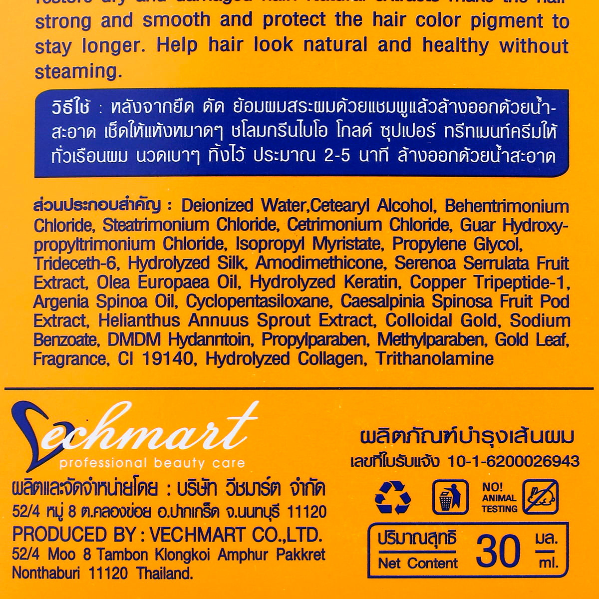 กรีนไบโอ โกลด์ ซุปเปอร์ ทรีทเมนต์ ครีม 30 มล. x 6 ชิ้น_1