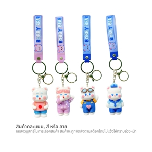 พูนสุชน พวงกุญแจซิลิโคน #036065 คละแบบ_thumbnail_5