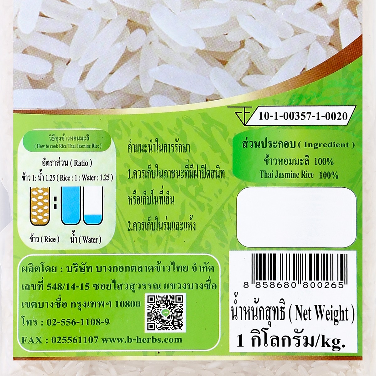 บีเฮิร์บ ข้าวหอมมะลิ จ.สุรินทร์ ปลอดสารพิษ 1 กก._2