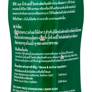 บิ๊กซี แฮปปี้ ไพรซ์ น้ำยาล้างจาาน กลิ่นมะนาว 150 มล. แพ็ค 6_thumbnail_3