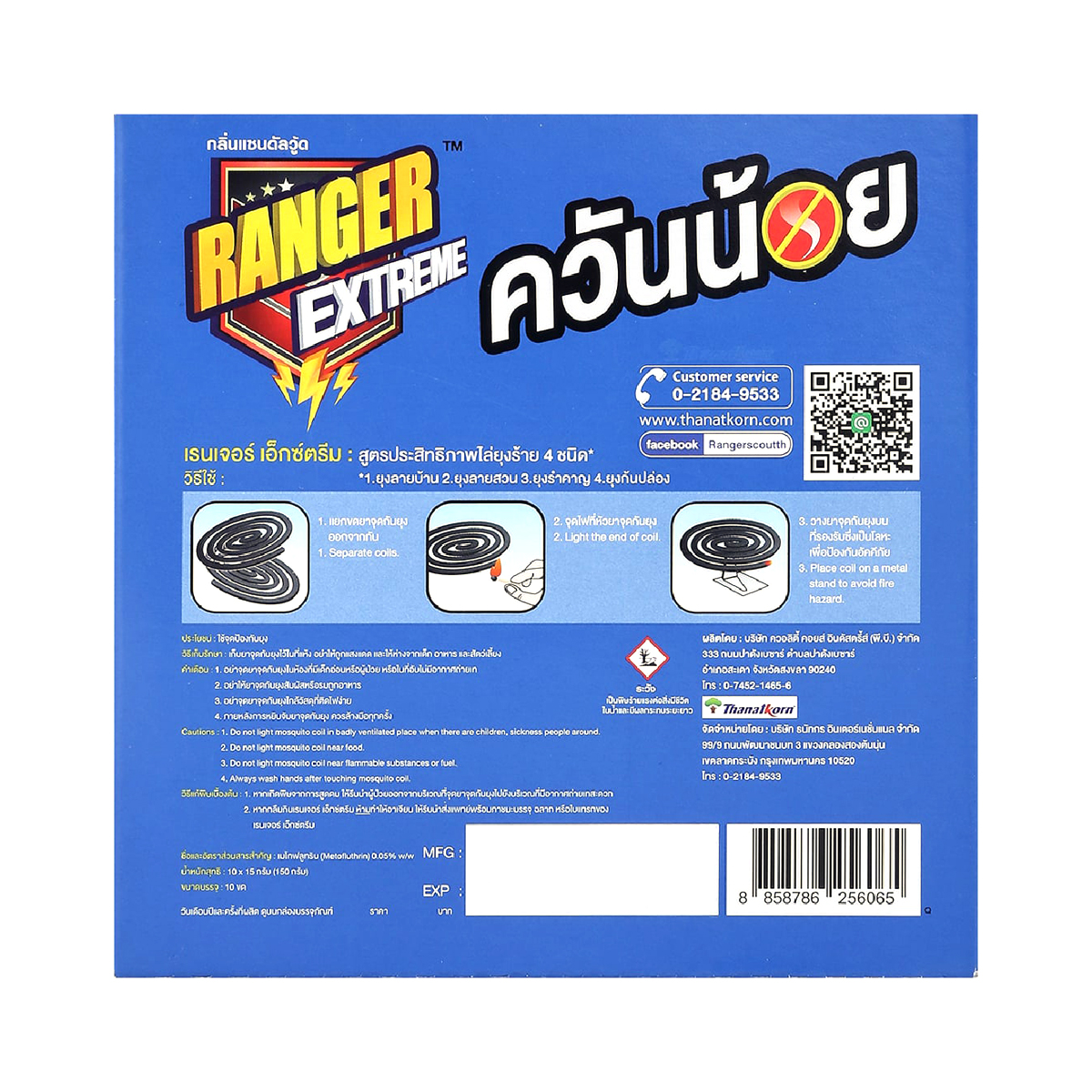 เรนเจอร์ สเก้าท์ เอ็กซ์ตรีม ยาจุดกันยุง สูตรควันน้อย 8+2 ขด_3